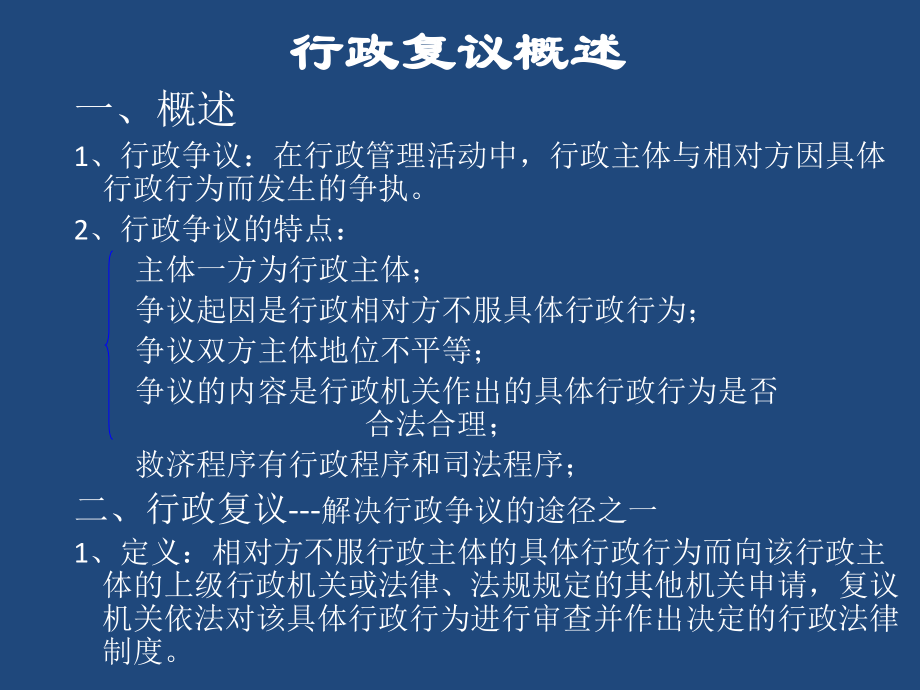 第四章行政复议_第3页