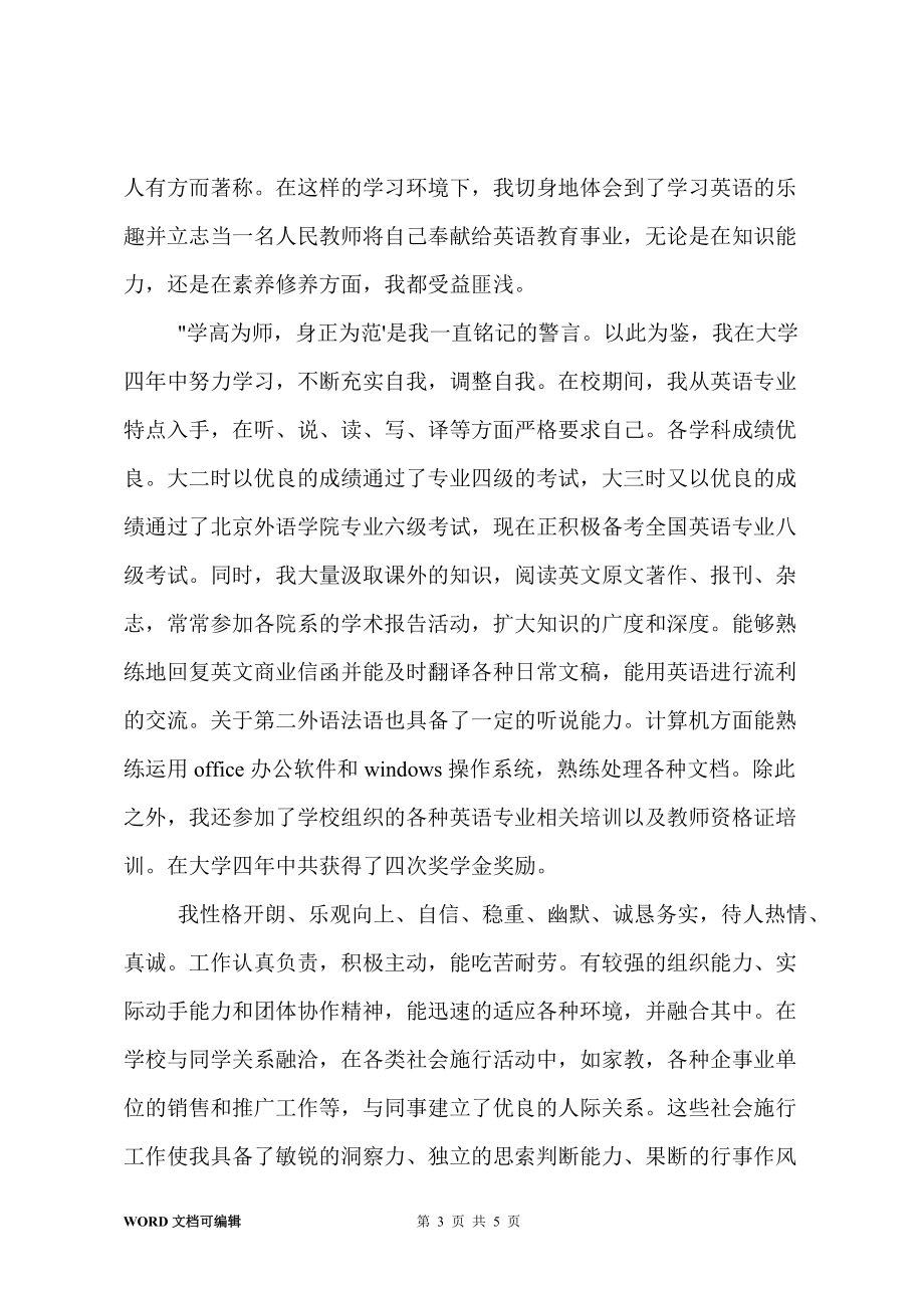 英語(yǔ)教師求職信_(tái)第3頁(yè)