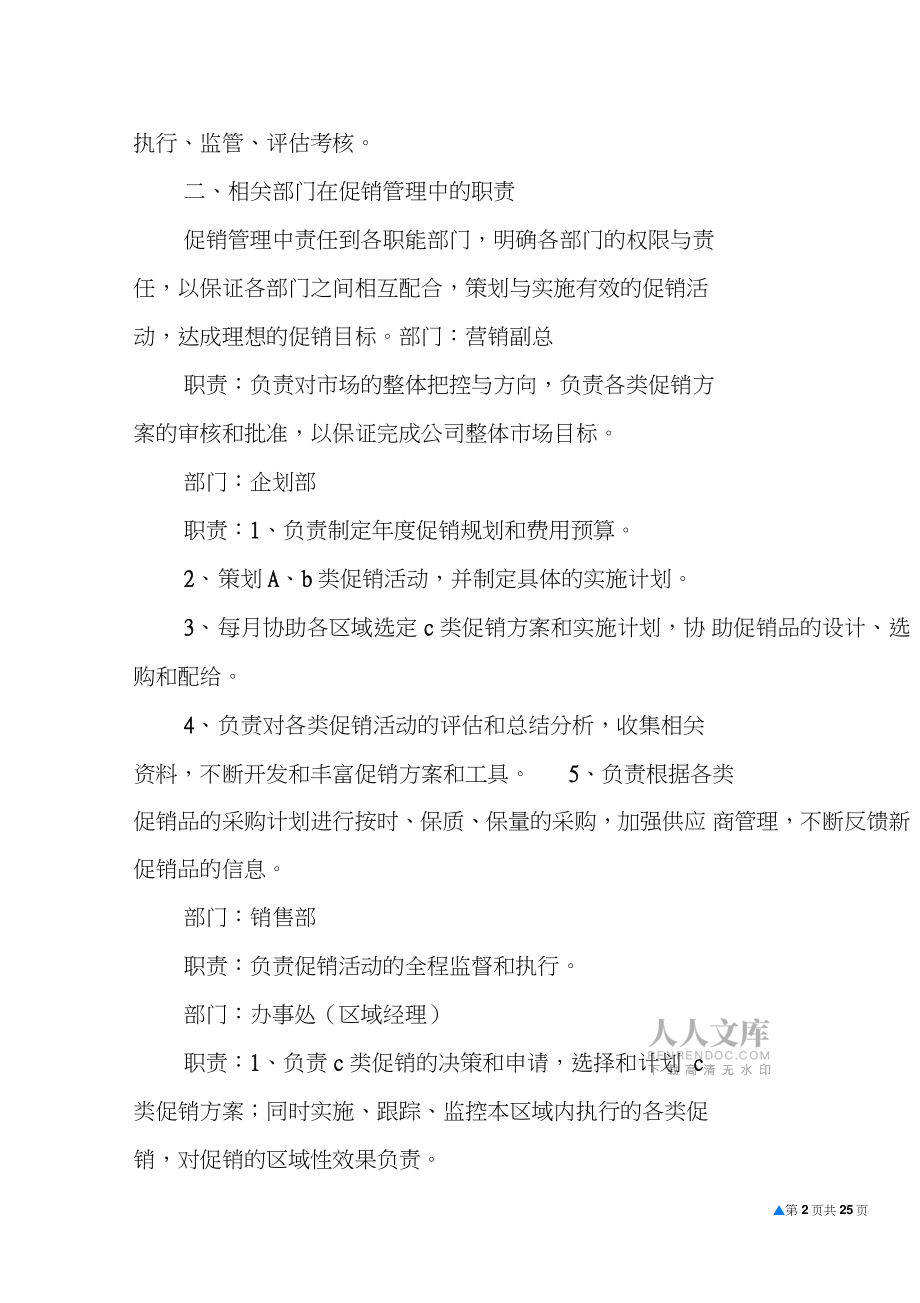otc促銷策劃方案_第2頁