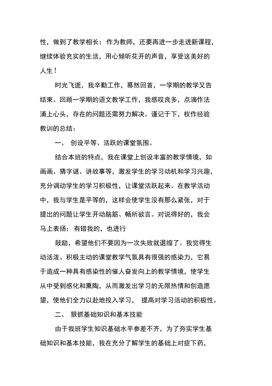 三年級語文教學總結_第4頁