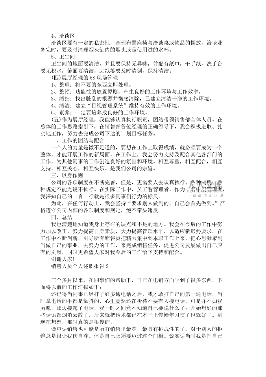《銷售人員個人述職報告》_第2頁