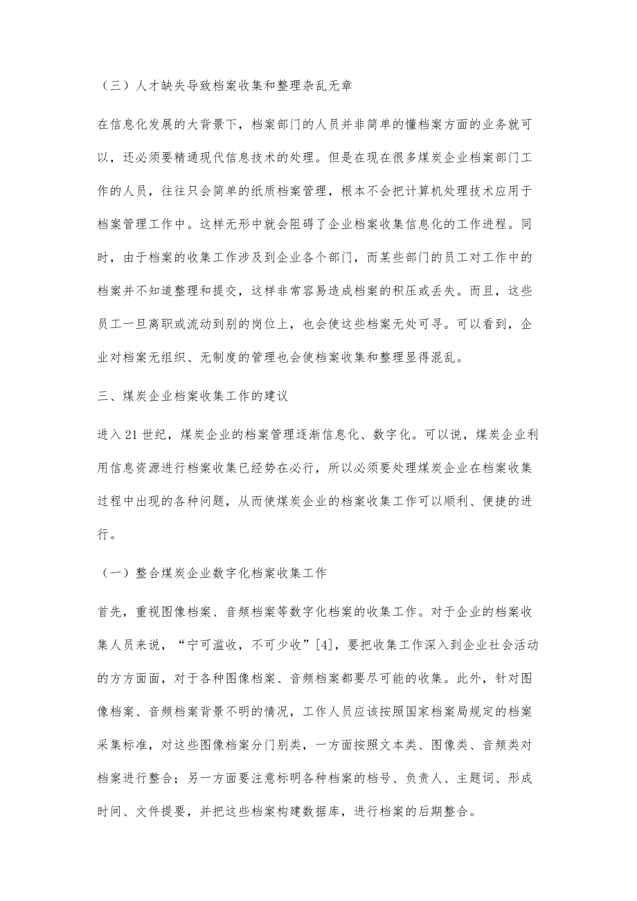 信息化背景下煤炭企业档案收集工作探究_第5页