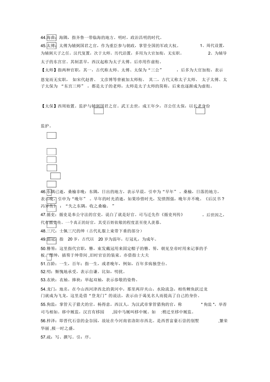 《滕王阁序》全部文化常识_第3页