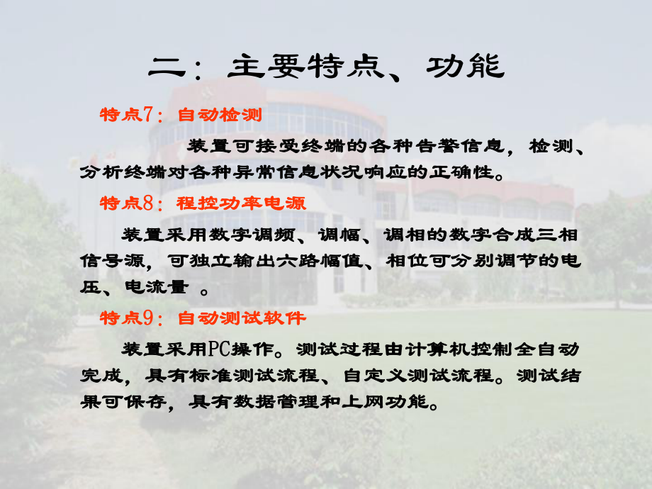 PTC-8360现场用电服务终端资料_第5页