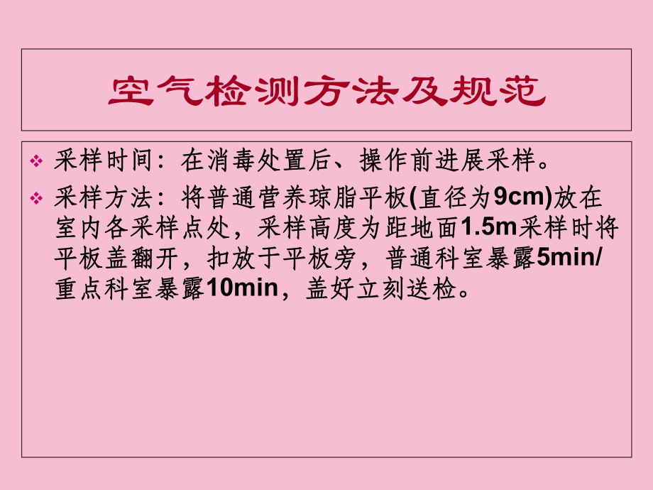 院感培训护士ppt课件_第3页