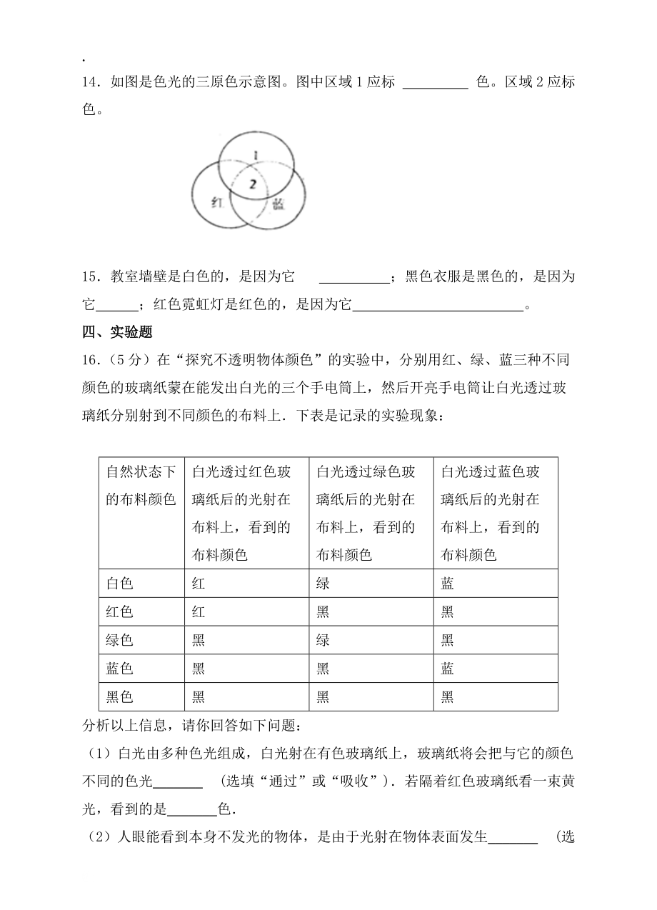 滬科版八年級物理上4.4《光的色散》同步練習(xí)含答案_第4頁