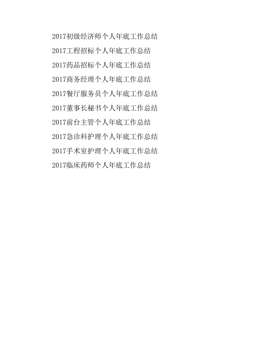 人事專員個人年底工作總結(jié)_第4頁