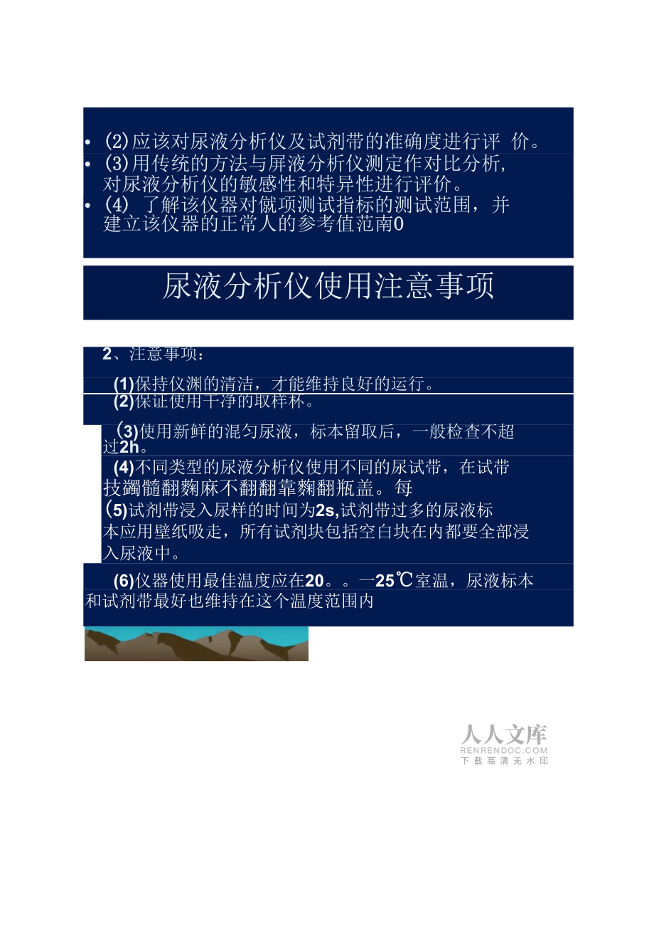 尿液分析仪的日常维护与保养_第2页