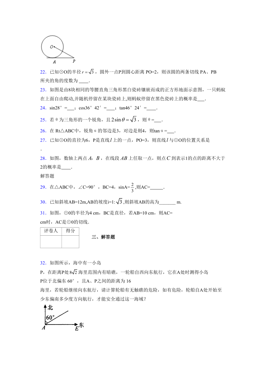 2021-2022學年度九年級數學下冊模擬測試卷 (12698)_第4頁