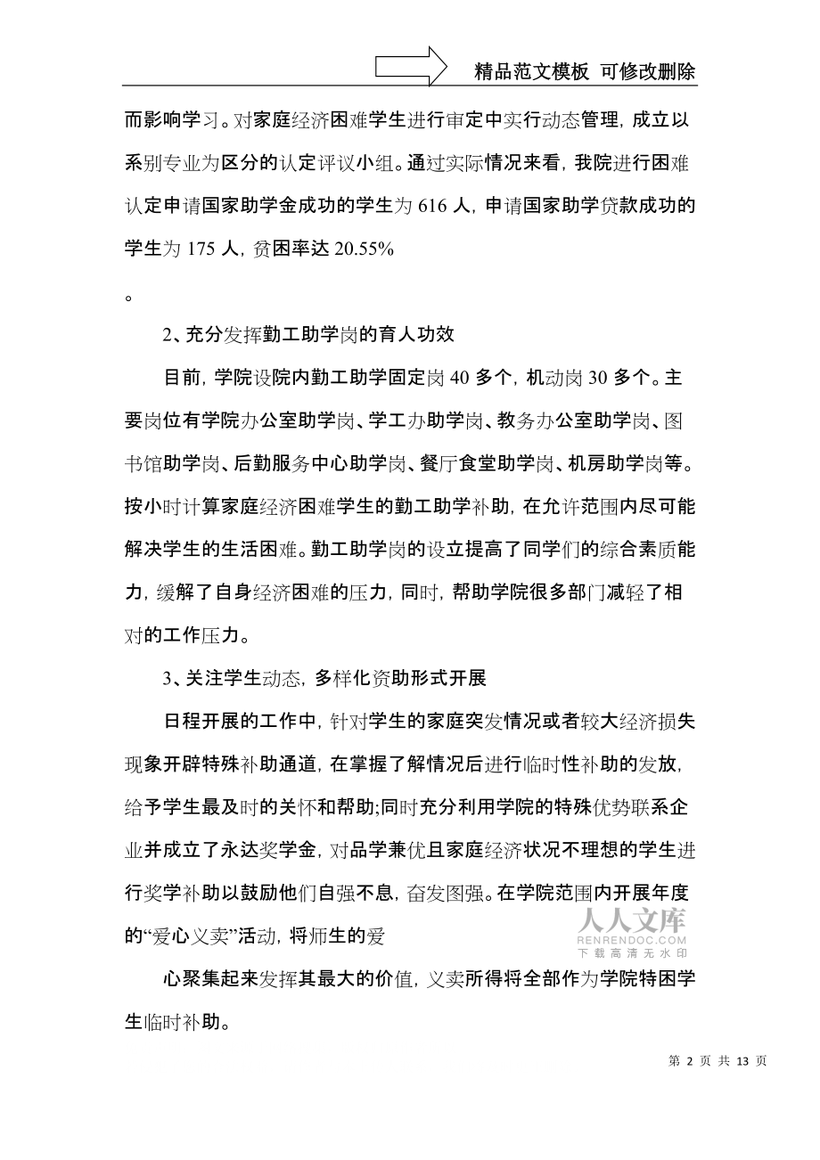 资助育人的实践总结心得模板_第2页