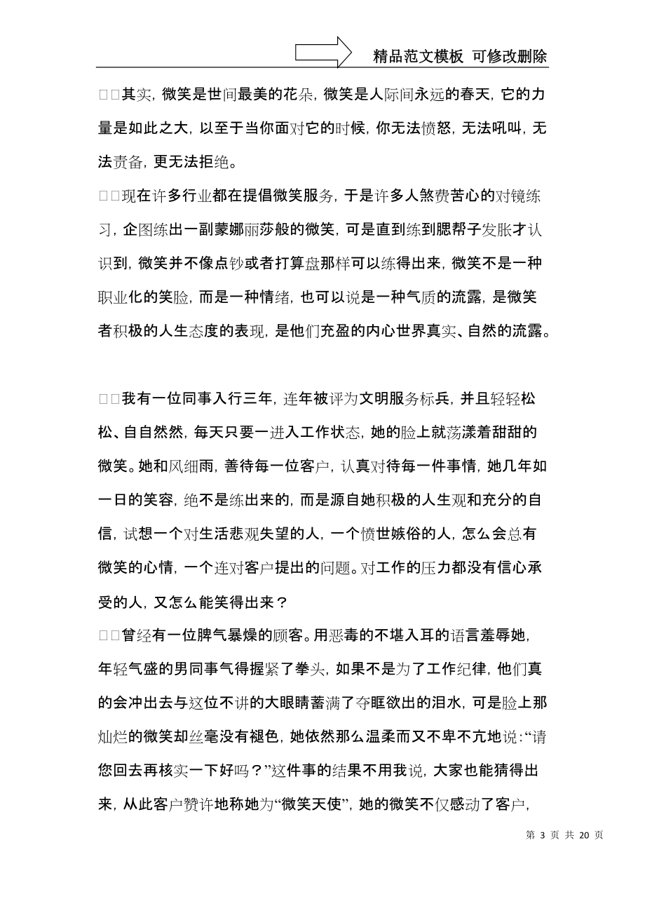 银行工作心得体会范文集锦九篇(二)_第3页