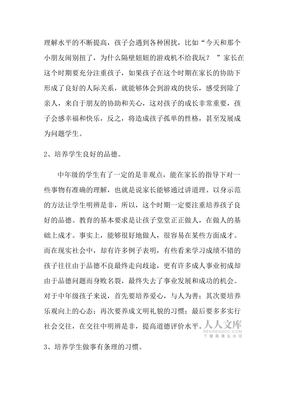 家庭教育對(duì)學(xué)生的影響_第2頁(yè)