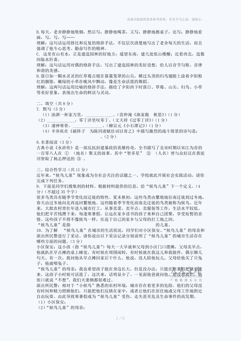 2012年西城初三上学期语文期末试题及答案_第2页
