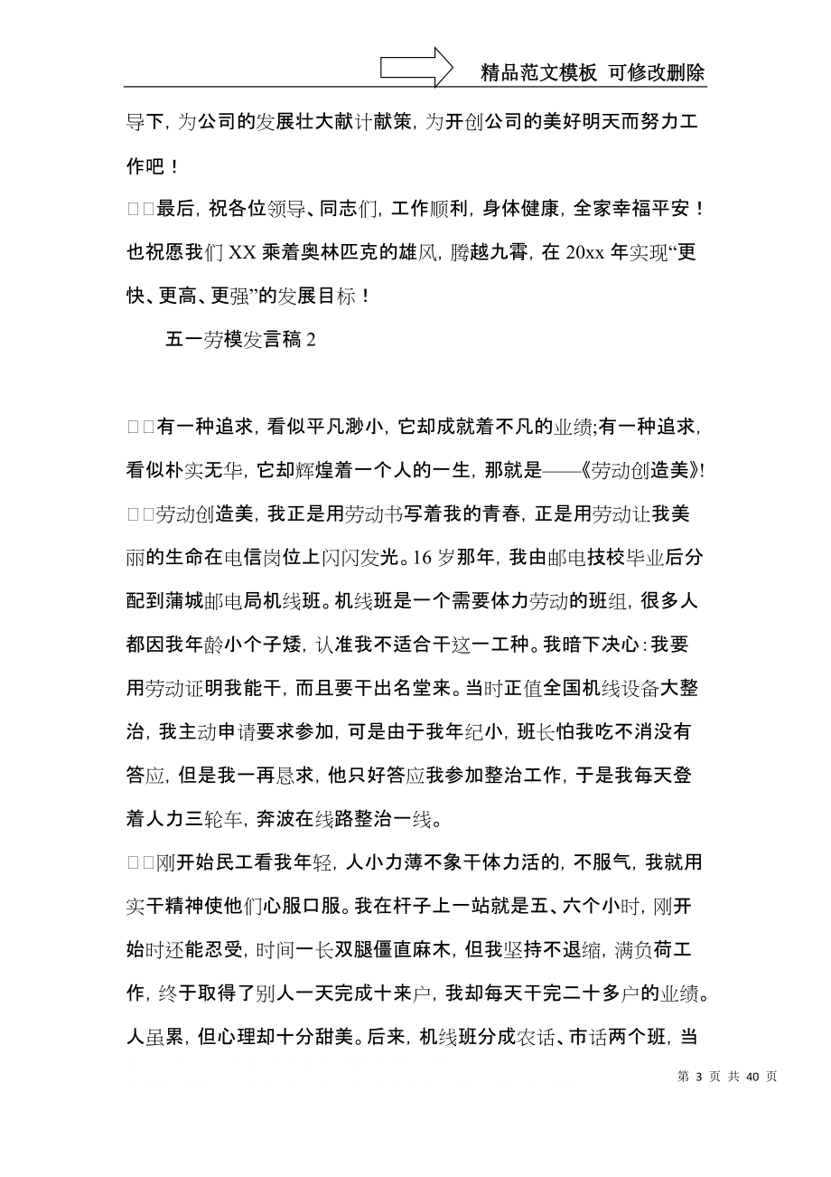 五一勞模發言稿_第3頁