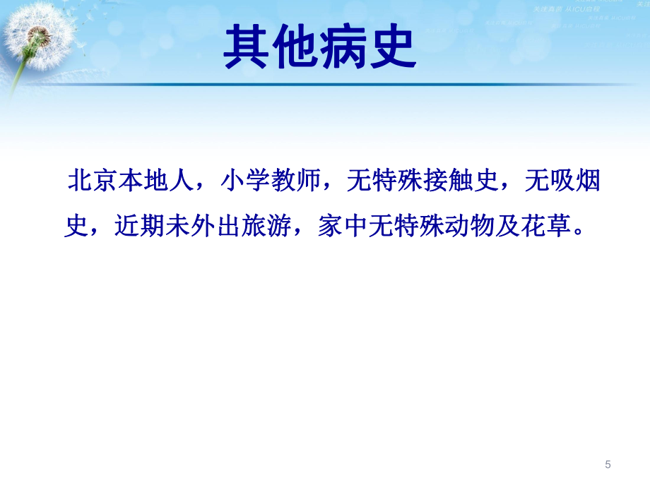 念珠菌致肺部彌漫性病變例ppt課件_第5頁