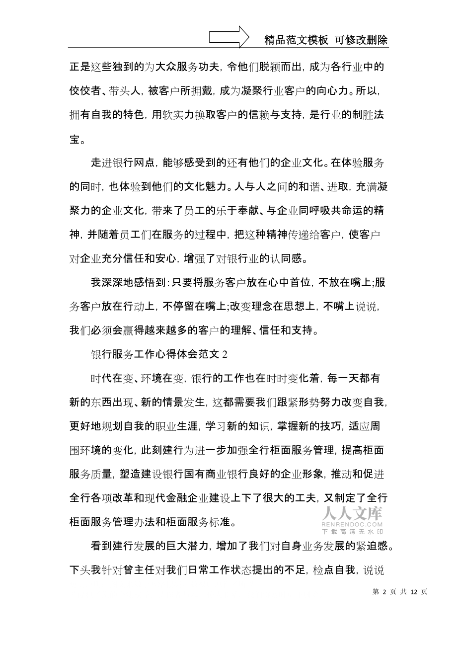 银行服务工作心得体会范文五篇_第2页