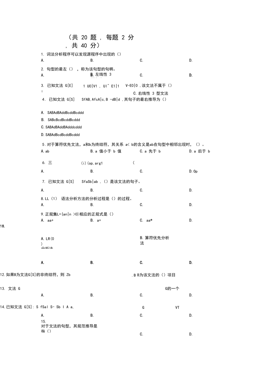 專升本《編譯原理》_第1頁