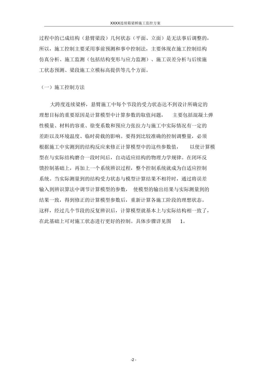 橋梁監(jiān)控方案參考_第4頁