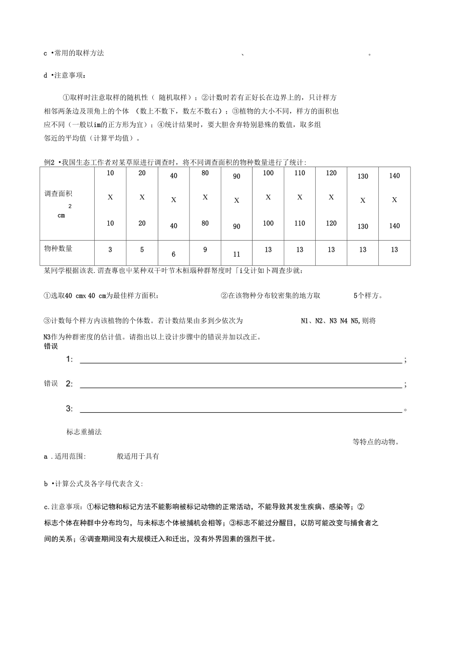 种群的数量特征学案无答案_第3页