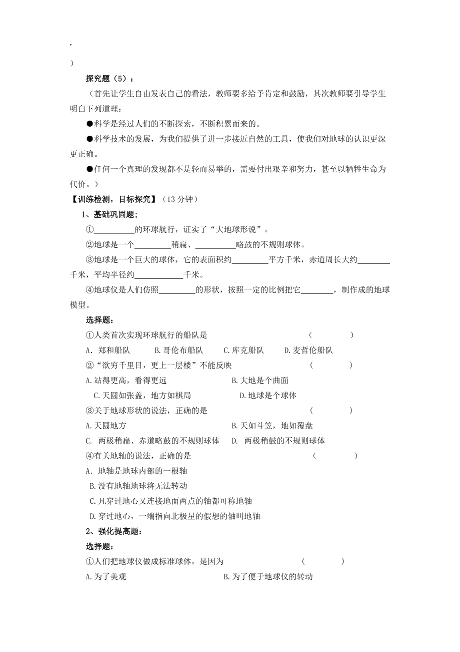 河南省濮陽(yáng)七年級(jí)地理上冊(cè)2.1認(rèn)識(shí)地球(第1課時(shí))學(xué)案湘教版_第3頁(yè)