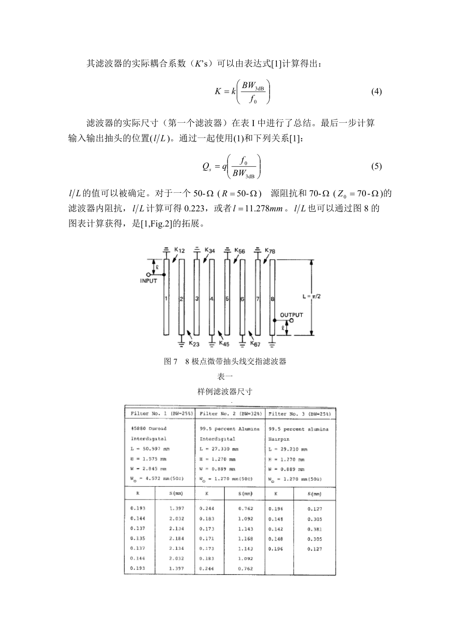 微帶抽頭線濾波器的設計翻譯_第5頁