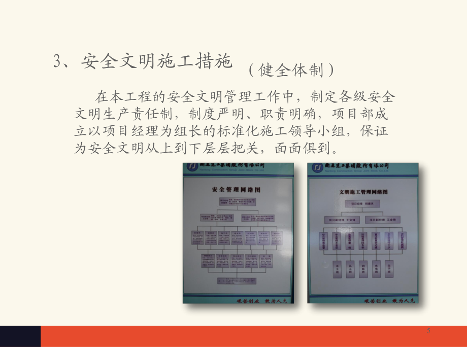 安全文明零事故工地汇报材料_第5页