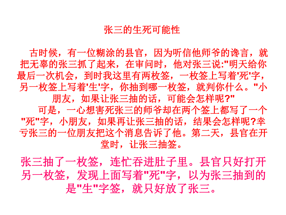 小學三年趣味數(shù)學和火柴棒_第2頁