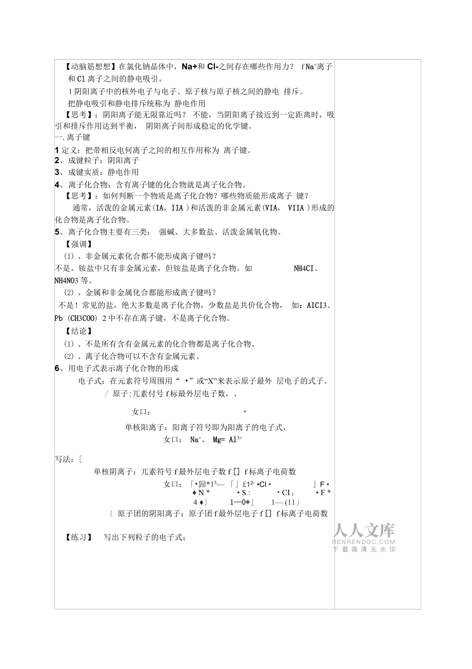 人教版化学必修二第一章第三节化学键(离子键共价键)教案表_第2页