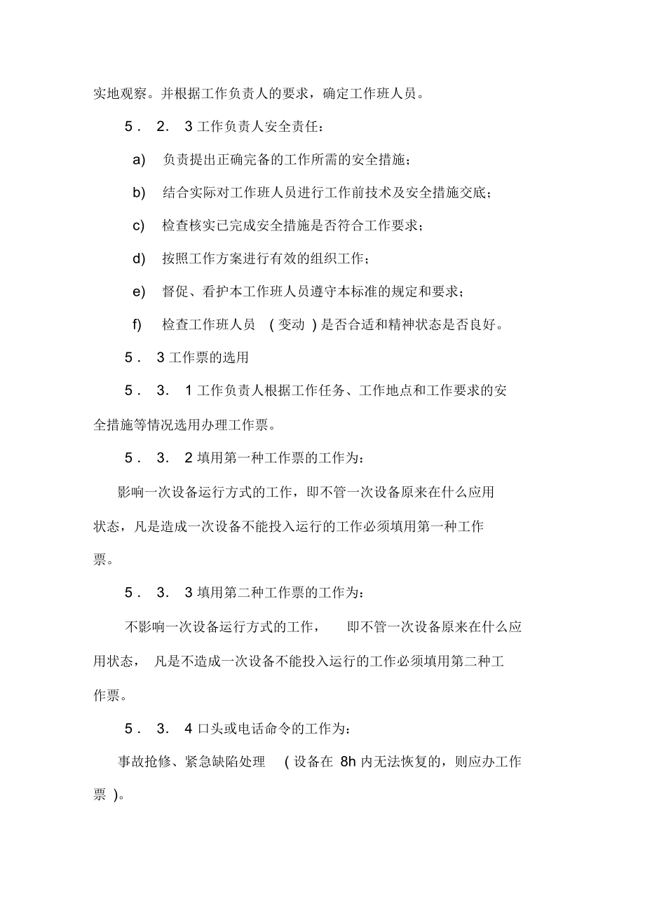 南网电气工作票技术规范_第5页