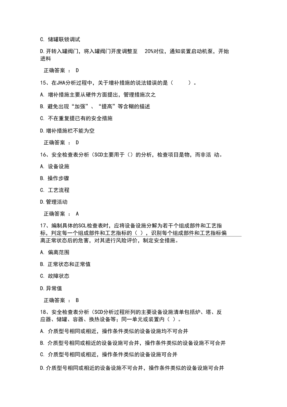 双预控知识竞赛必答题_第4页