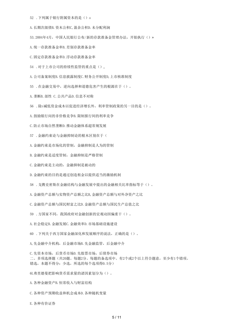 山西省農(nóng)村信用社考試金融專業(yè)試題及參考_第5頁
