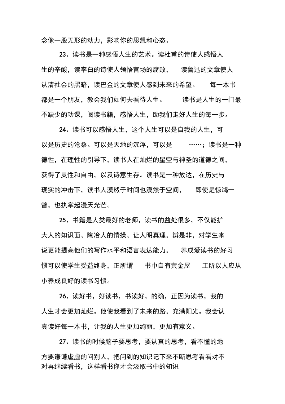 初中生读书笔记摘抄大全_第5页