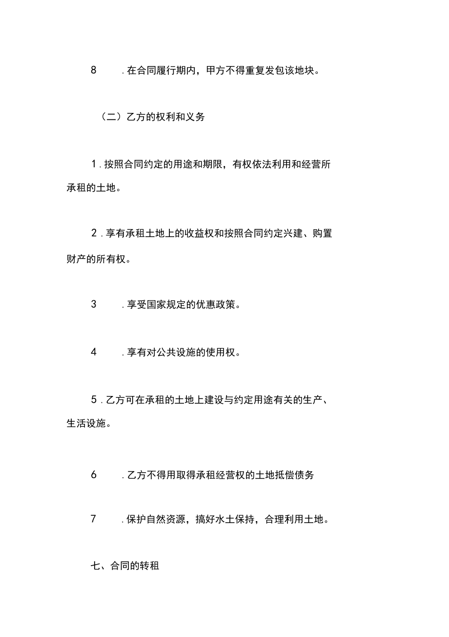 农业土地租赁协议书(最新版)_第4页