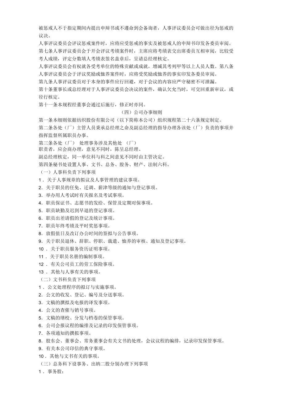 企业管理制度之纺织业企业组织管理制度_第5页