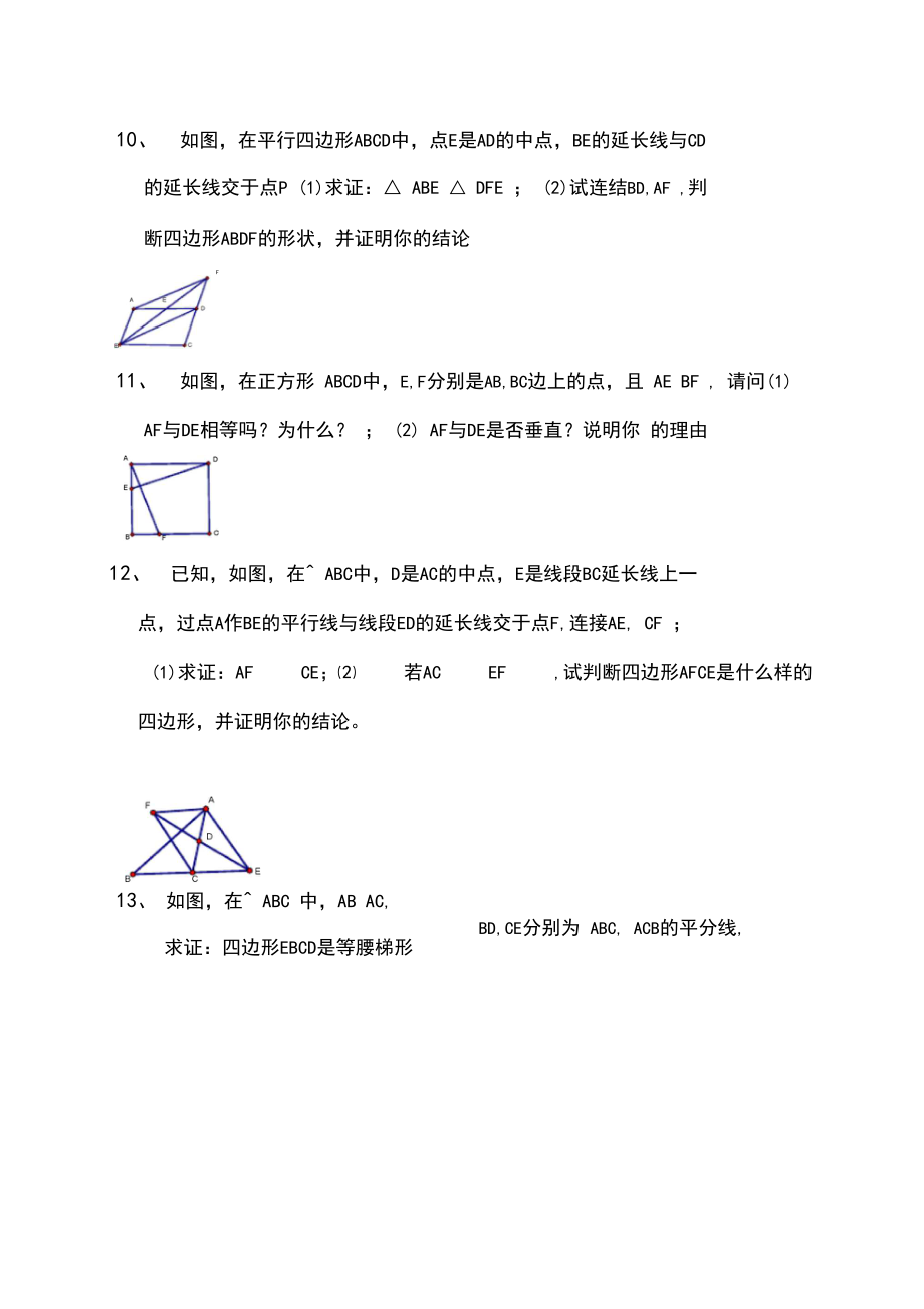 八年級(jí)下冊(cè)幾何證明題精選_第4頁(yè)