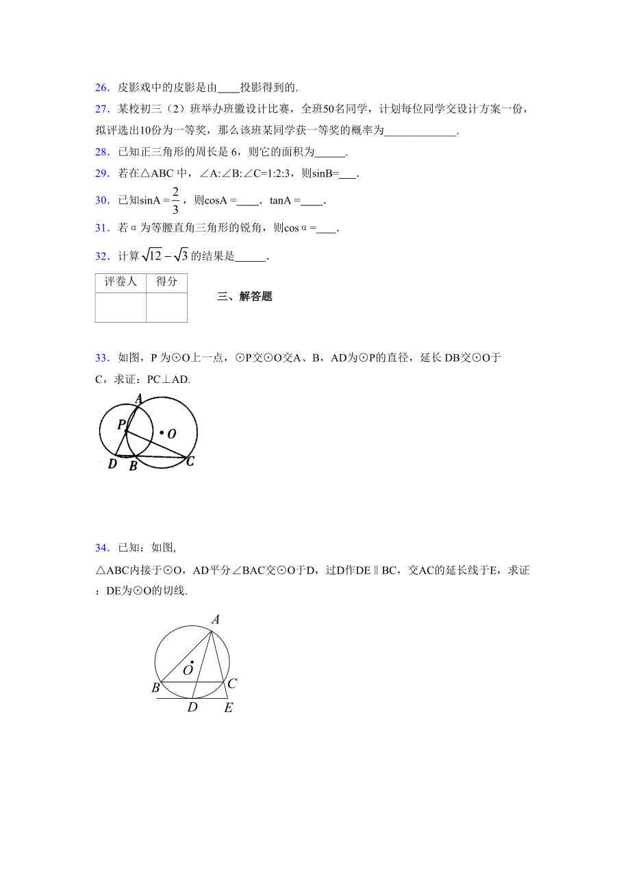 2021-2022學年度九年級數學下冊模擬測試卷 (14952)_第4頁