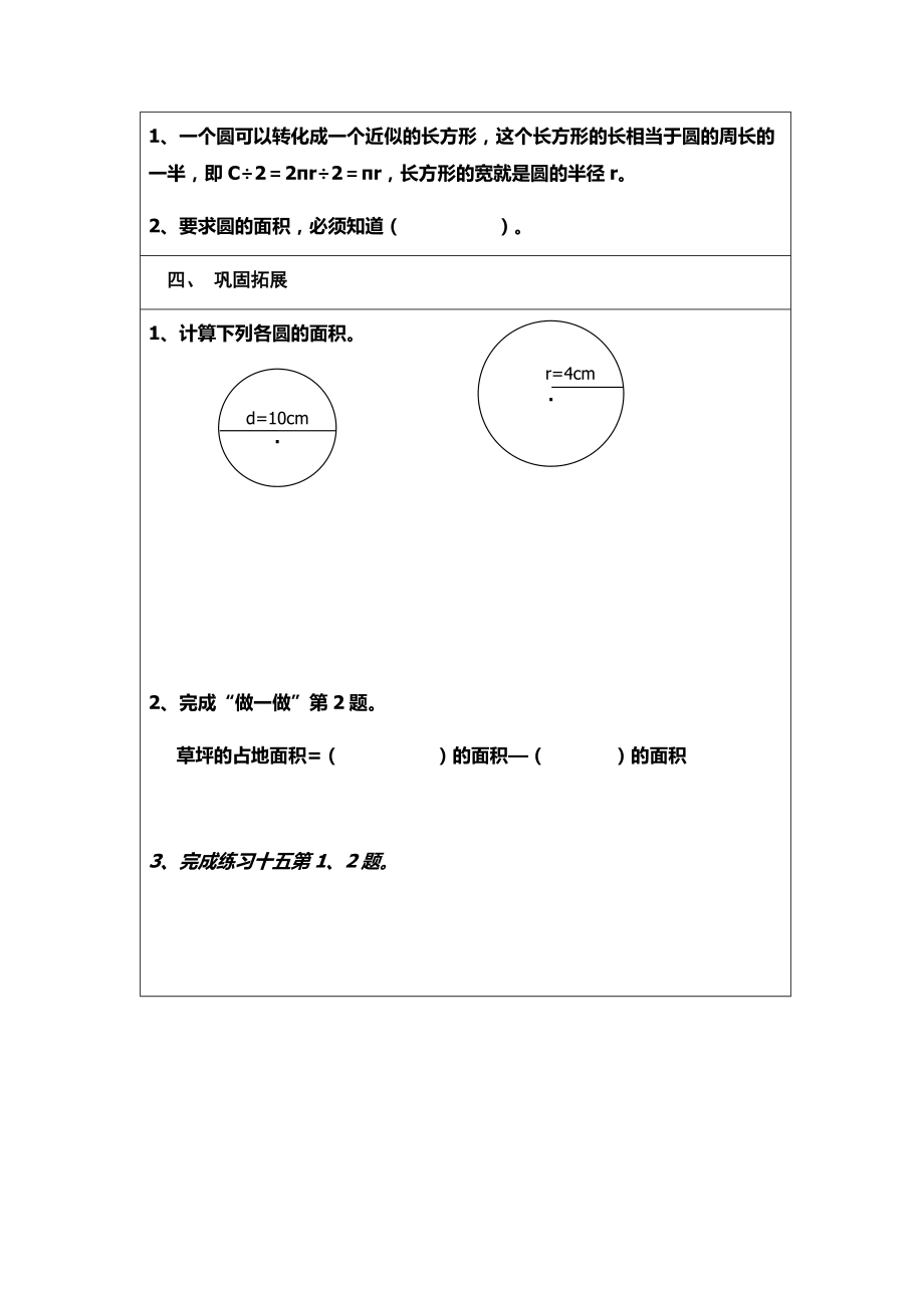 圆的周长 (1)_第5页