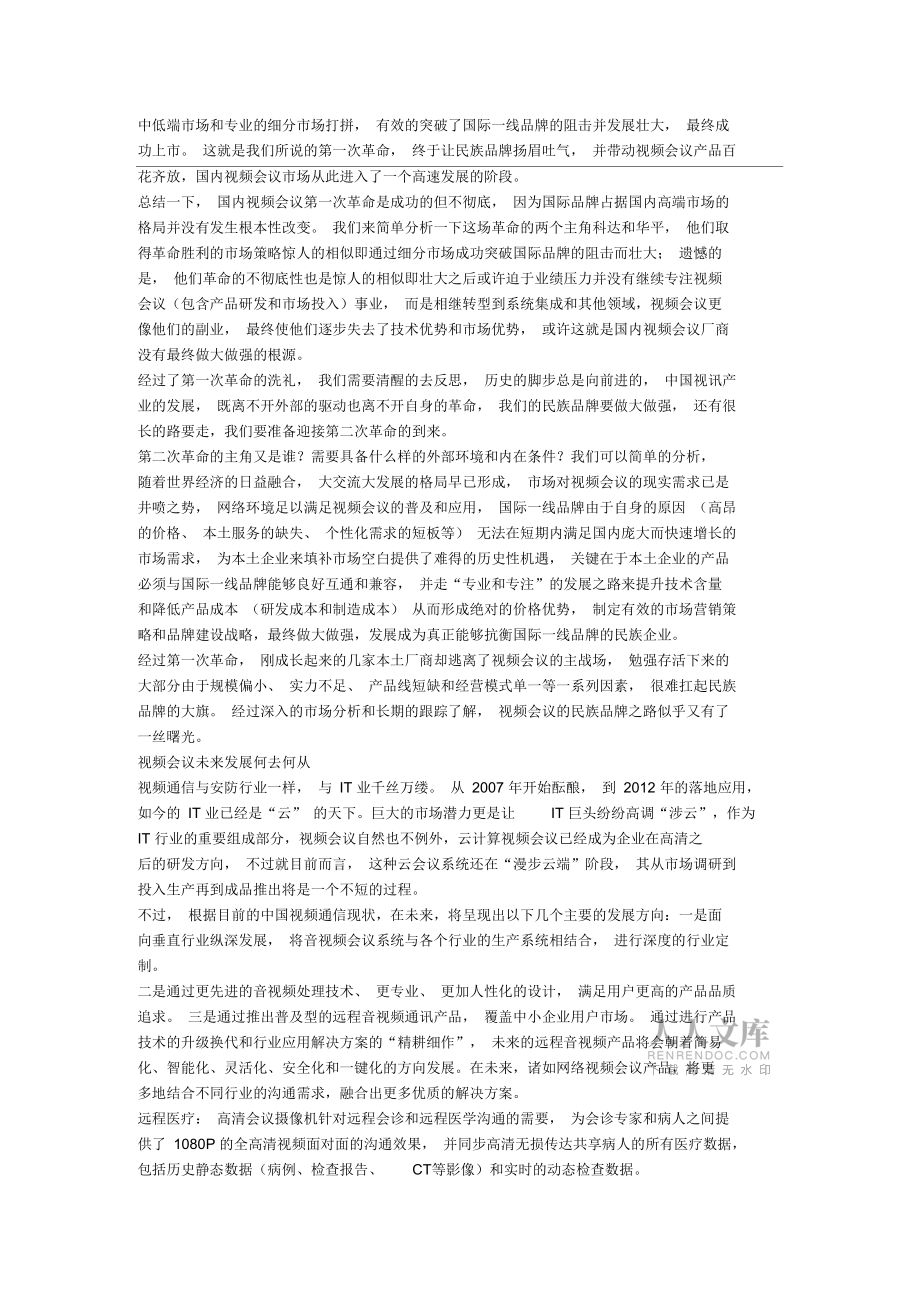 視頻會議市場需求激增本土企業(yè)或?qū)⑿燮餩第2頁