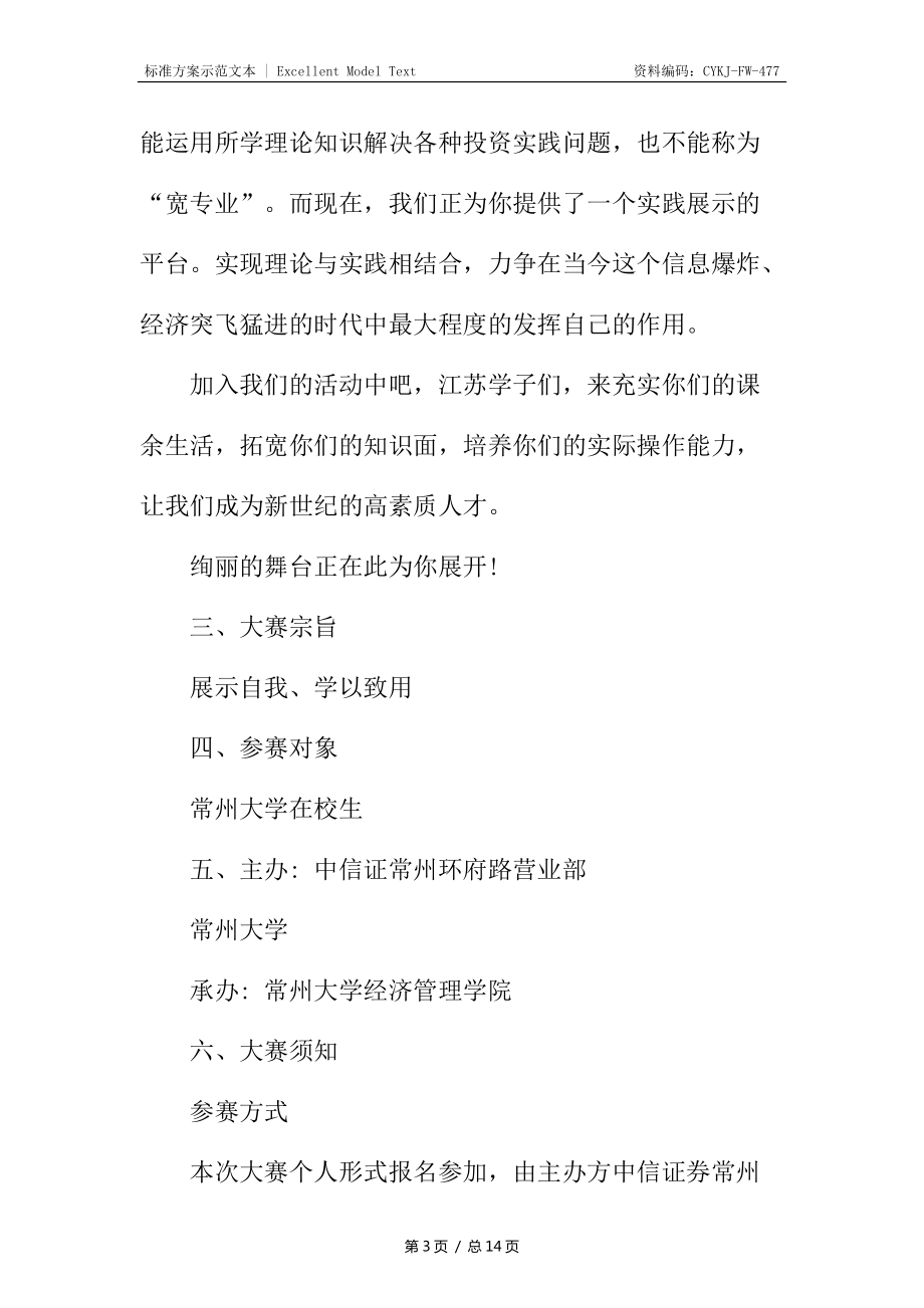模拟投资大赛策划书_第3页