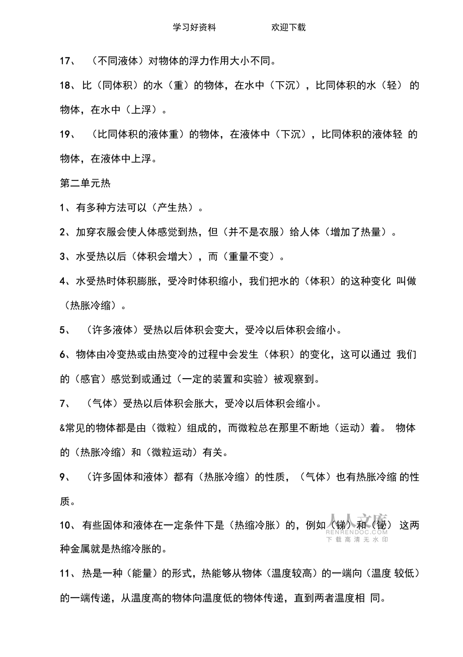 人教版五年级下册科学复习资料(全)_第2页