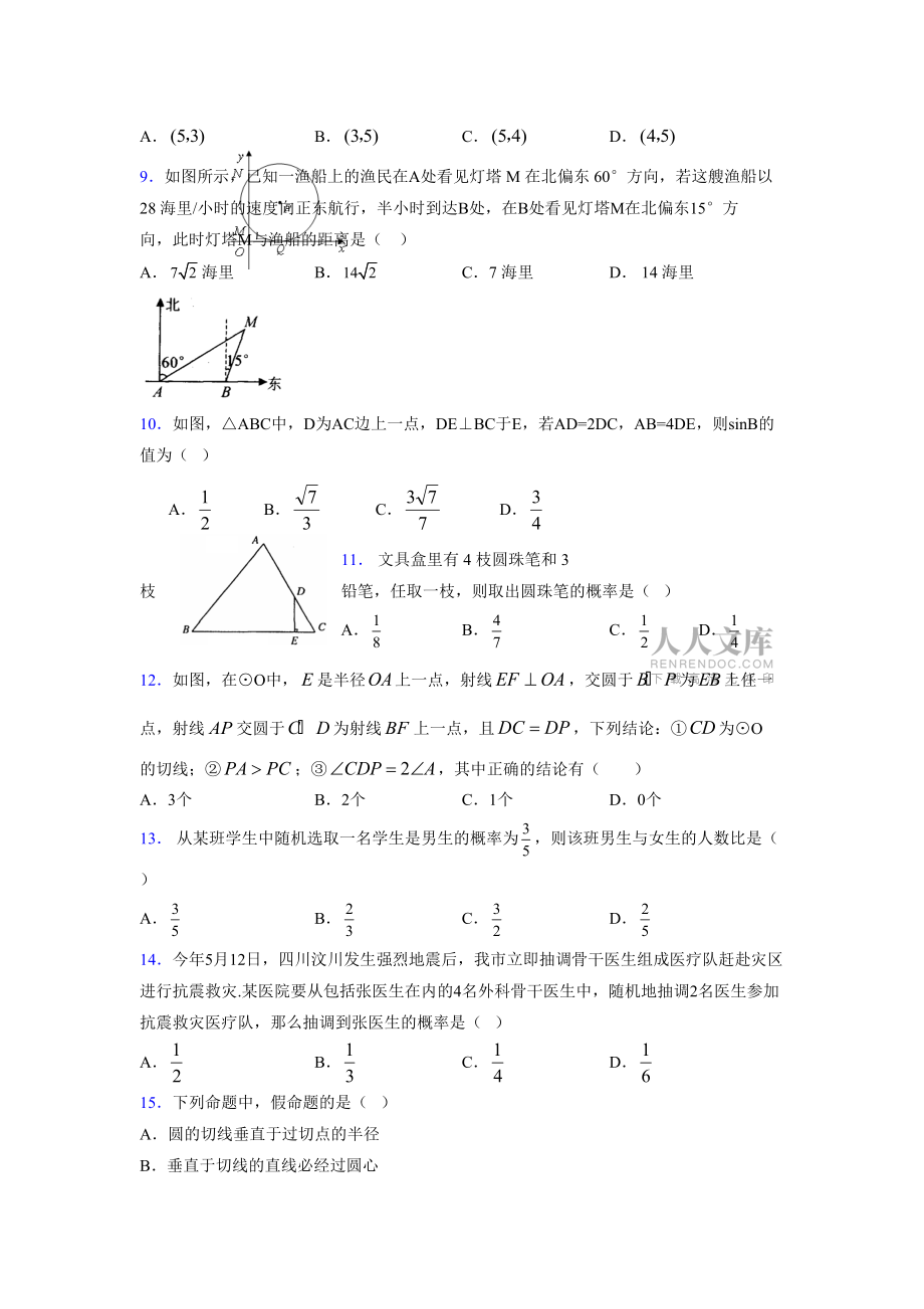 2021-2022学年度九年级数学下册模拟测试卷 (15922)_第2页