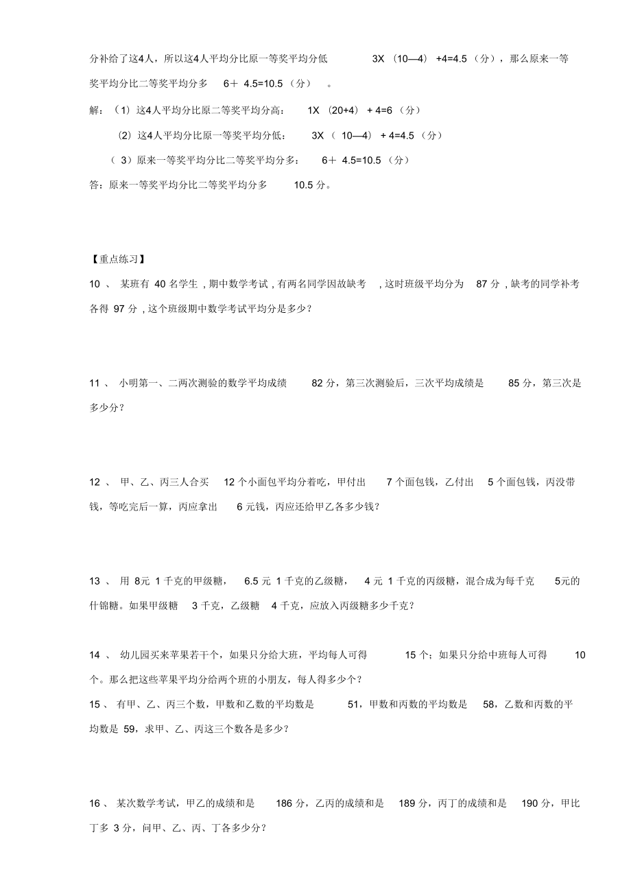 四年級(jí)奧數(shù)平均數(shù)問(wèn)題_第4頁(yè)