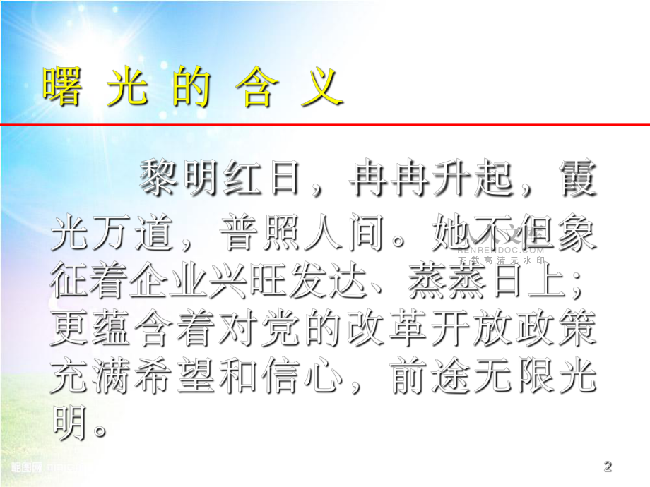 《企業(yè)文化建設與核心競爭力打造》_第2頁