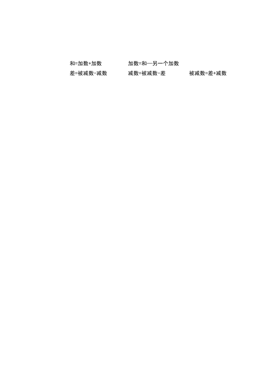 四年级下册四则运算教案_第4页