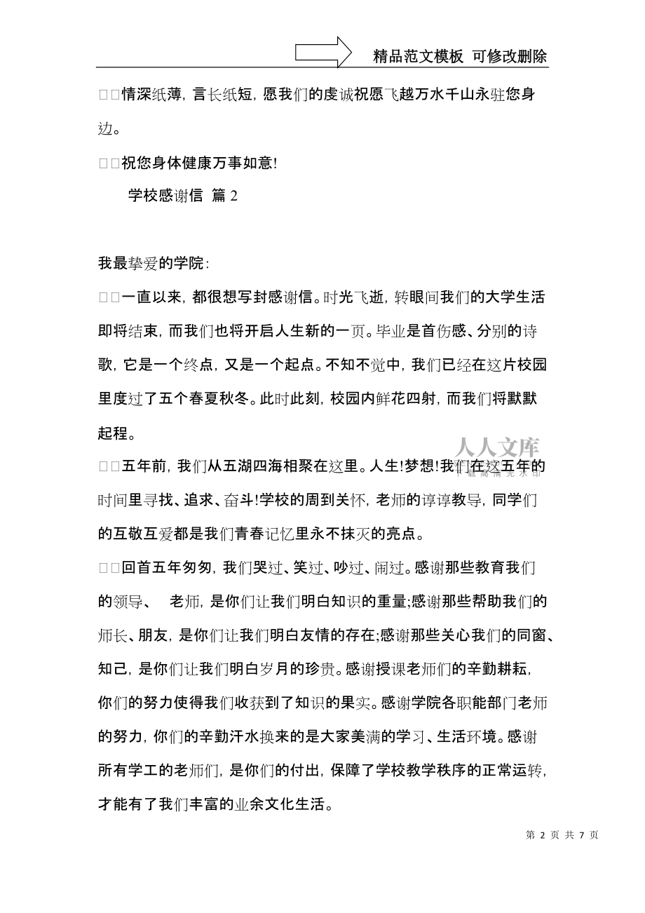 學校感謝信合集5篇_第2頁