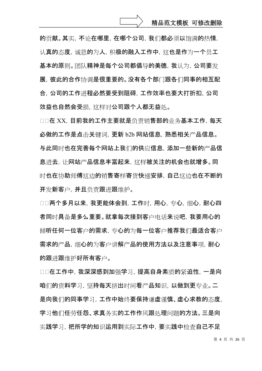新員工轉正自我鑒定熱_第4頁