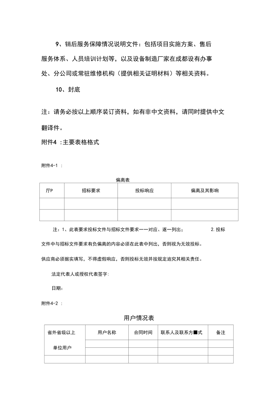 醫(yī)用冰箱技術參數(shù)要求_第4頁