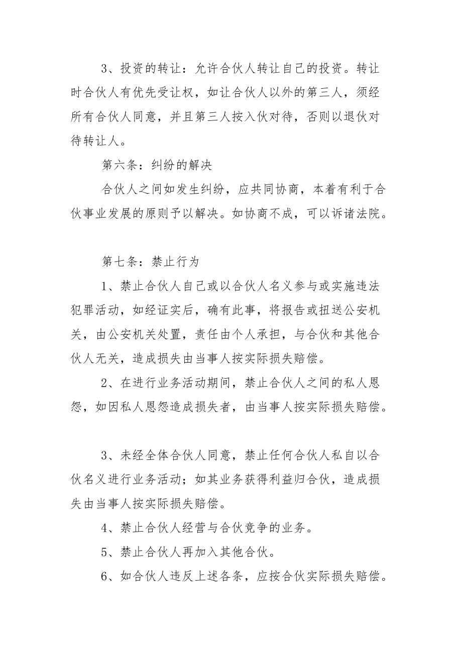 合伙协议合同范本文辑_第4页
