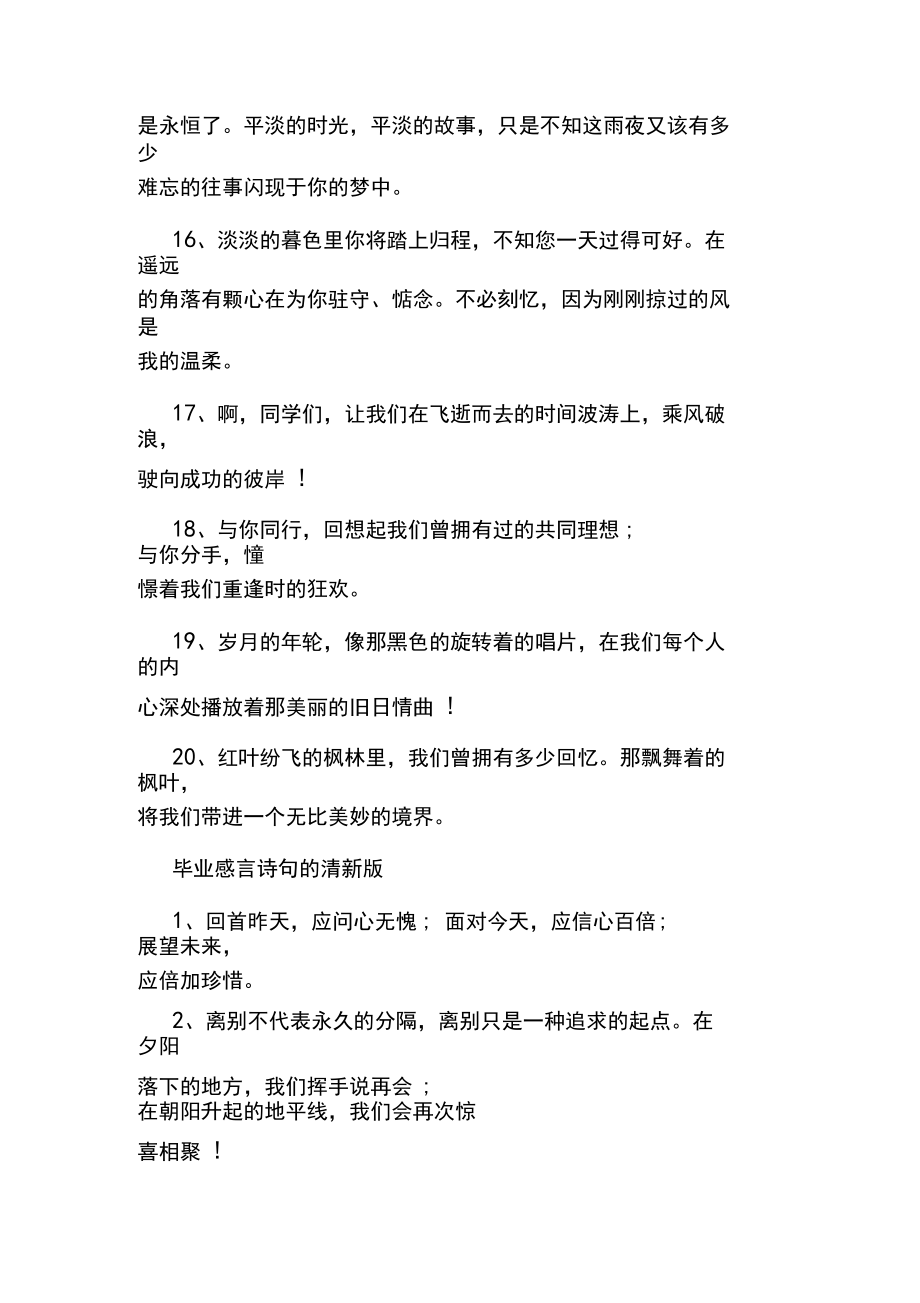 毕业感言诗句_第3页