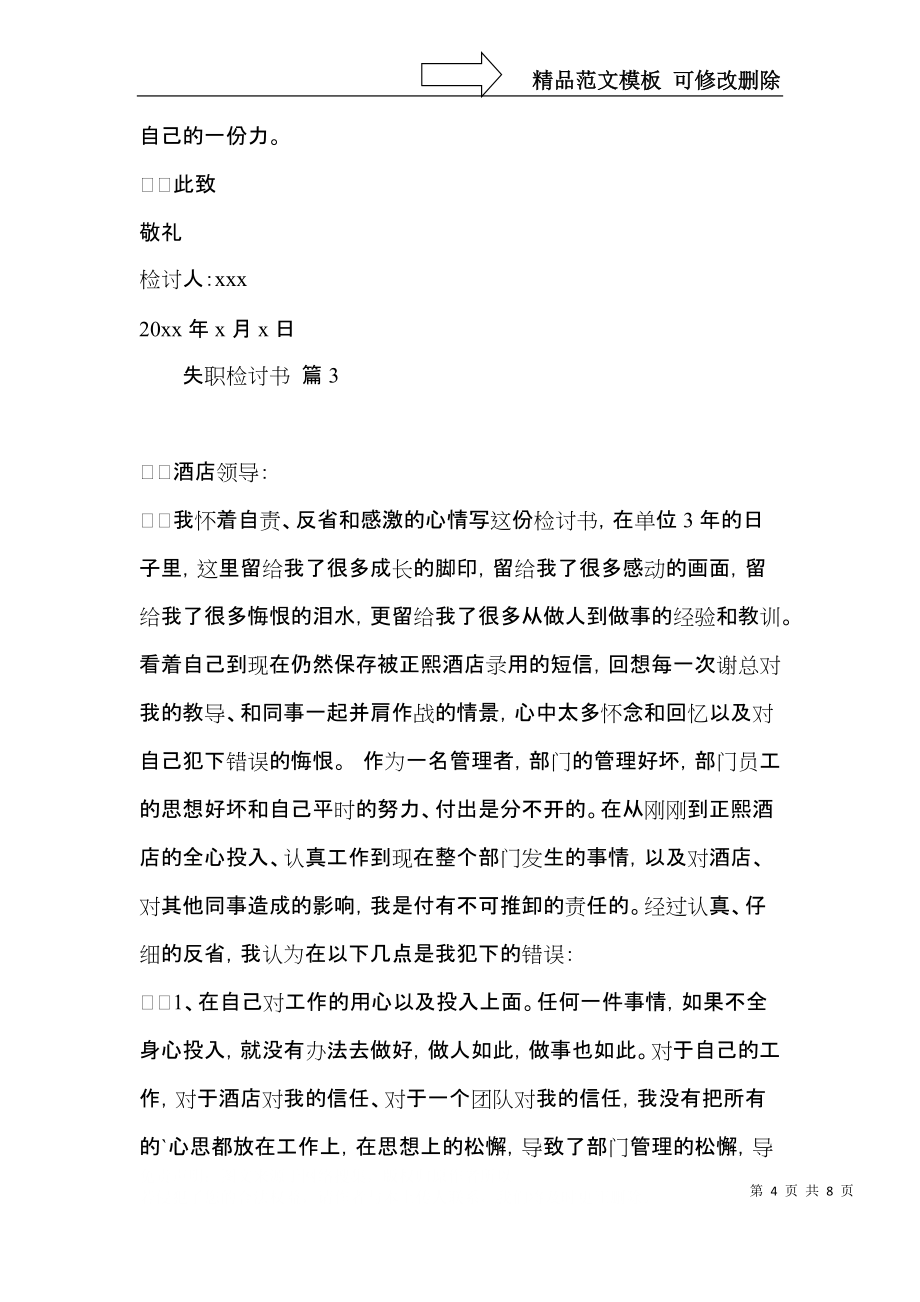 失職檢討書模板合集5篇_第4頁